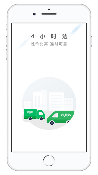 快服务跑腿平台截图2