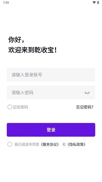 乾收宝收款截图2