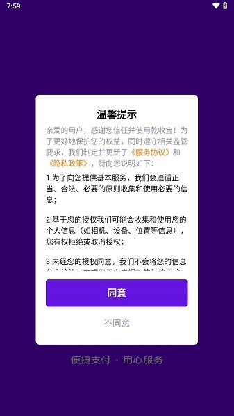 乾收宝收款截图3
