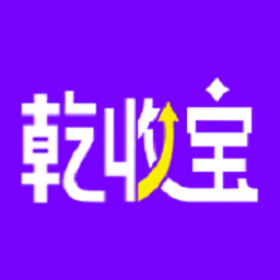 乾收宝收款