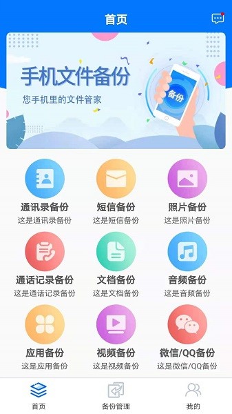 手机备份软件最新版本截图2