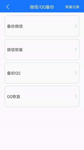 手机备份软件最新版本截图4