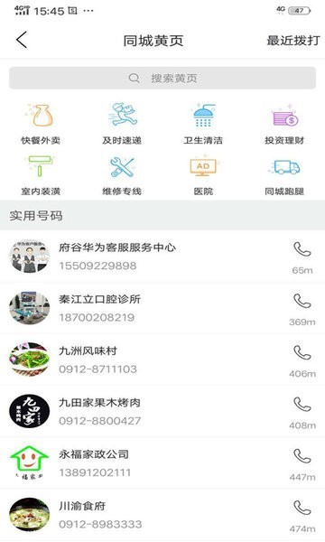 府谷飞毛腿外卖送餐截图1