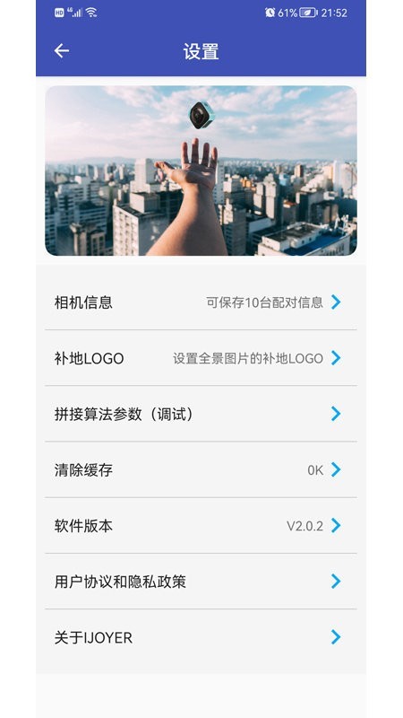 ijoyer全景相机截图2