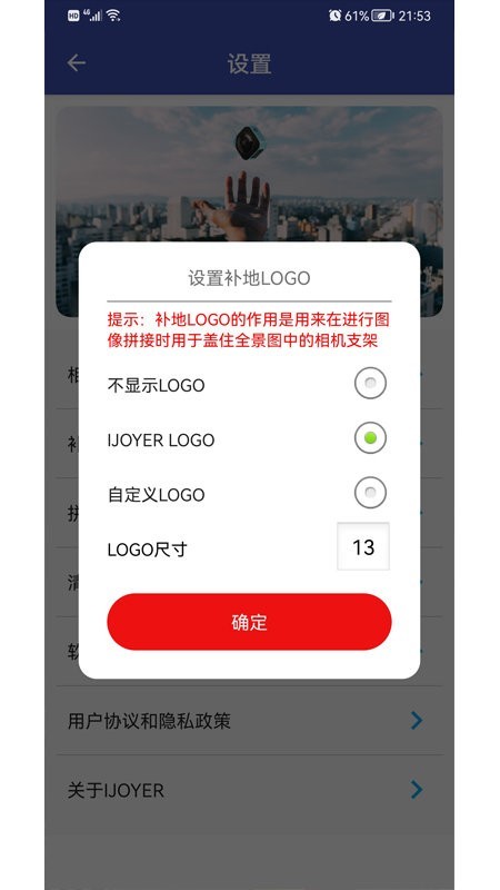 ijoyer全景相机截图4