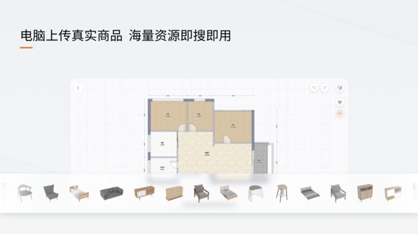 福昕家装智能设计app截图1