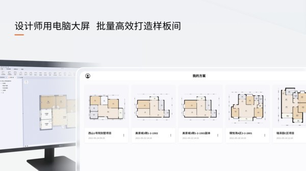 福昕家装智能设计app截图4