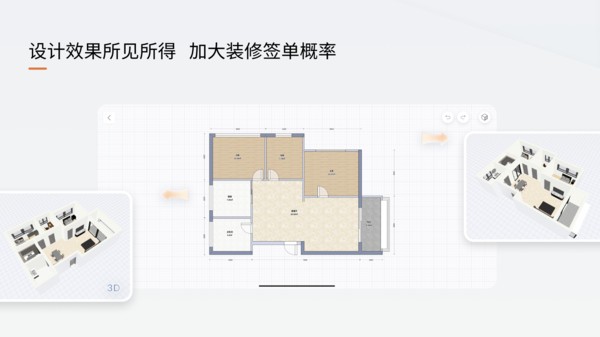 福昕家装智能设计app截图5