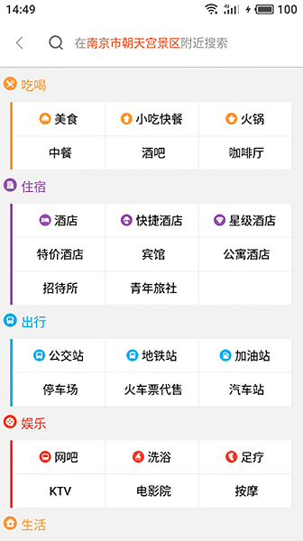 魅族地图app截图3