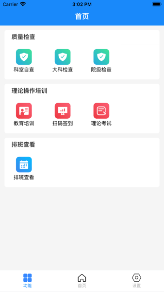 云在护理管理系统截图1