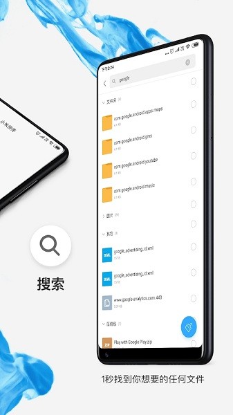 小米文件管理器截图2