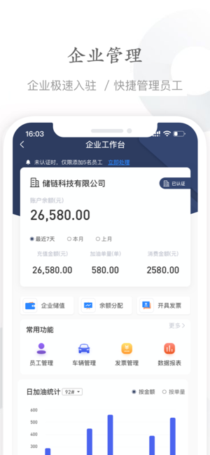 能链企服APP截图1
