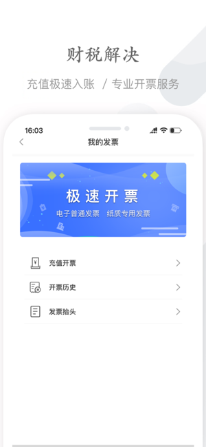 能链企服APP截图3