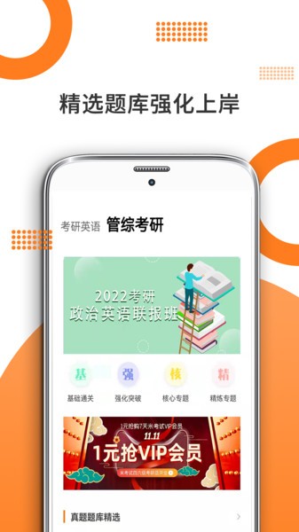 管综考研截图1