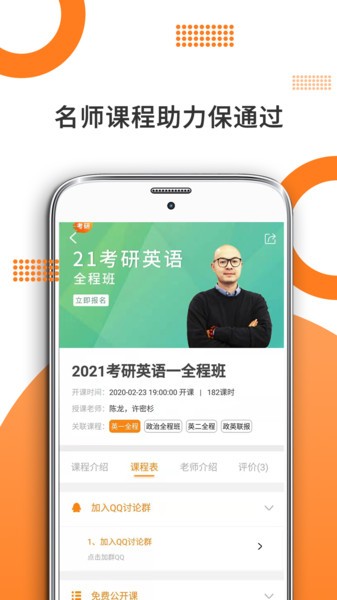 管综考研截图2