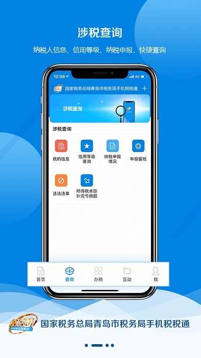 税税通青岛国税app官方最新版截图3