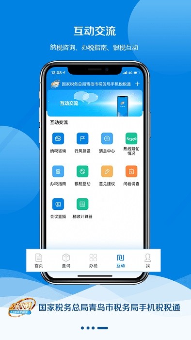 税税通青岛国税app官方最新版截图4