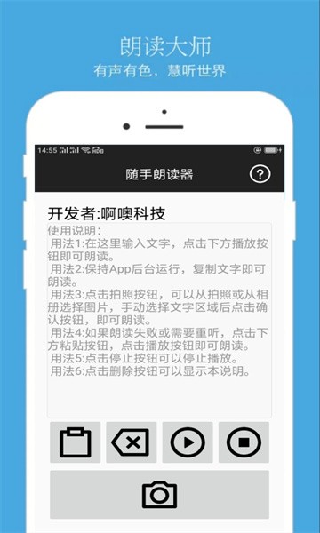 语音朗读器软件截图3