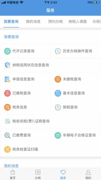 宁波市电子税务局app截图1