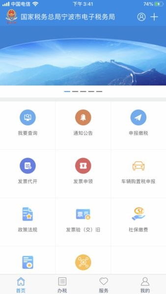 宁波市电子税务局app截图2