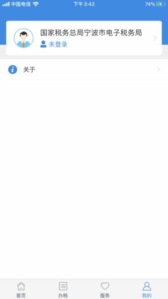 宁波市电子税务局app截图3