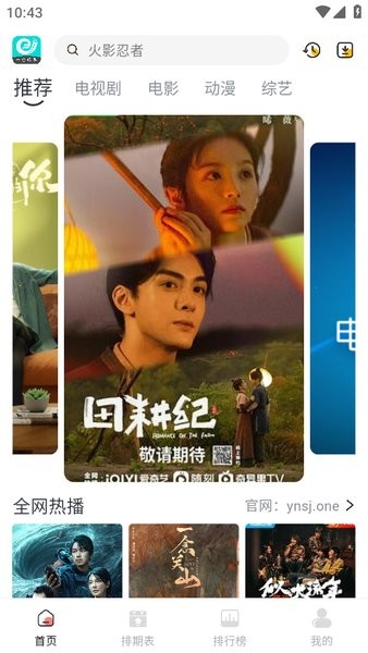 一念视界影视app官方版截图1