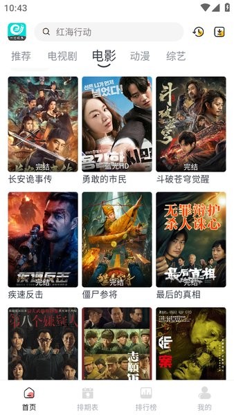 一念视界影视app官方版截图3