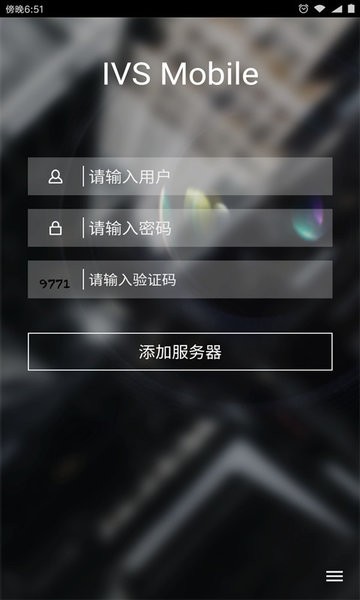 ivs mobile视频监控截图4