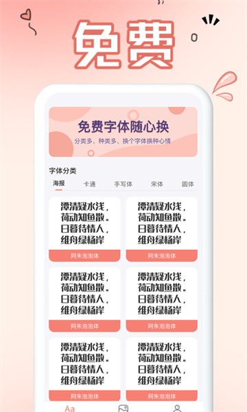 免费手机字体app截图1