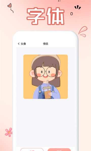 免费手机字体app截图2