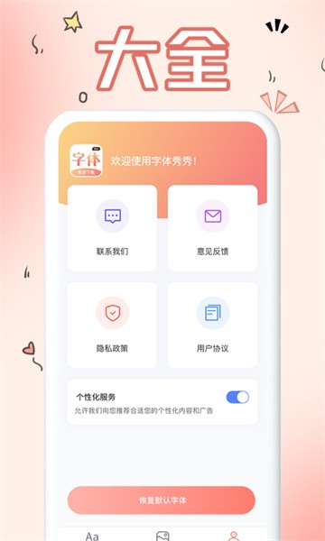 免费手机字体app截图3