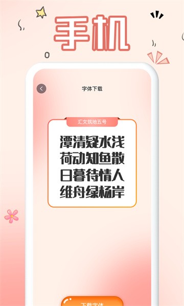 免费手机字体app截图4