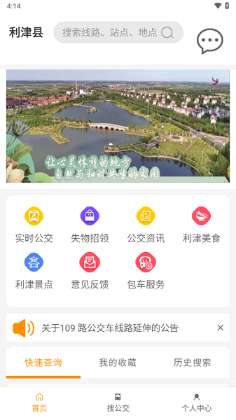 利津智慧公交站点查询截图1