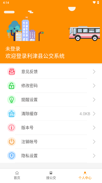 利津智慧公交站点查询截图3