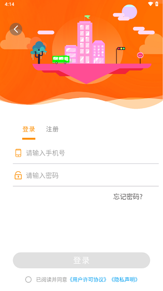 利津智慧公交站点查询截图4
