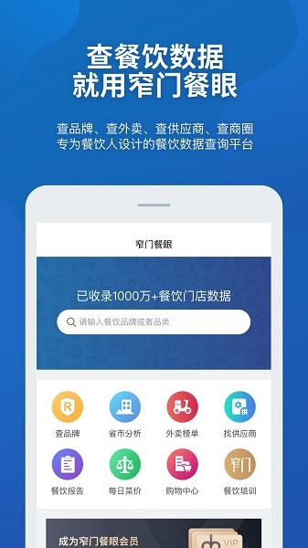 窄门餐眼软件截图4