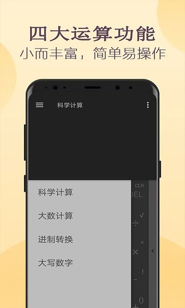 高级计算器在线计算软件截图1