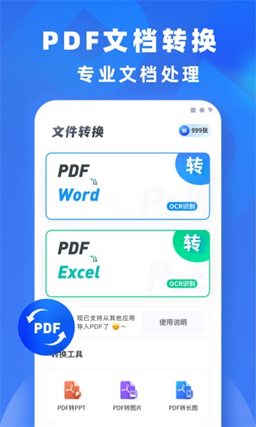 文件转换免费版截图1