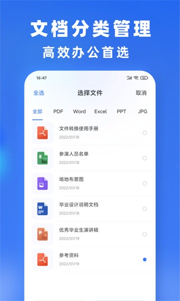 文件转换免费版截图2