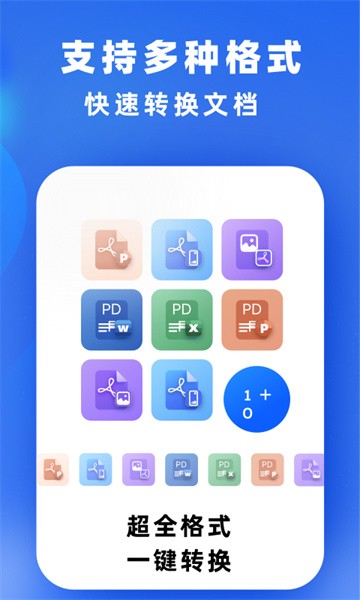 文件转换免费版截图3