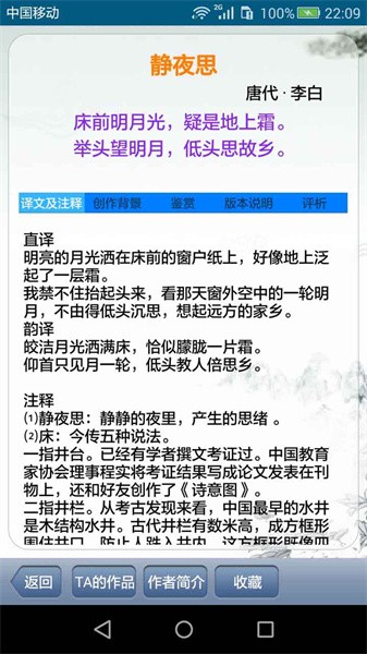 中华古诗词网截图2