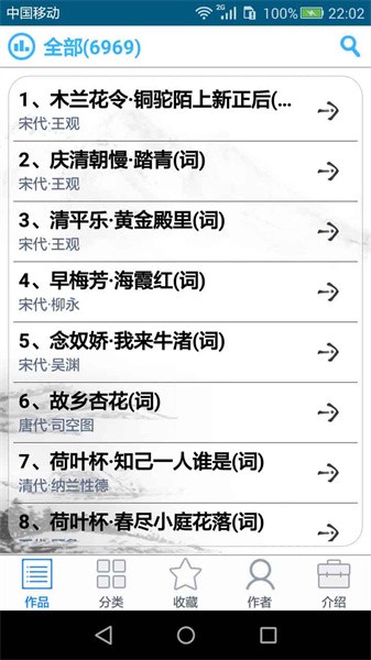 中华古诗词网截图4