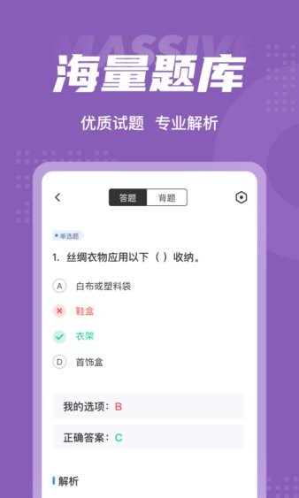 整理收纳师考试聚题库截图3
