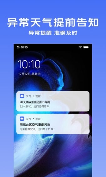 vivo天气预报下载安装
