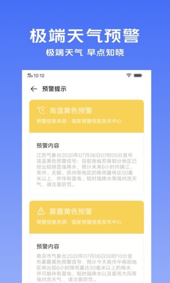 vivo天气app官方截图2