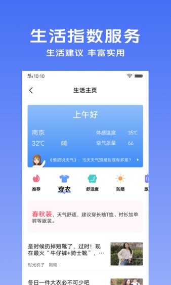 vivo天气app官方截图4