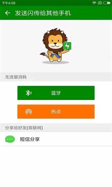 闪传官方版截图1