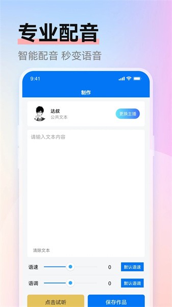 赤拳配音软件截图4