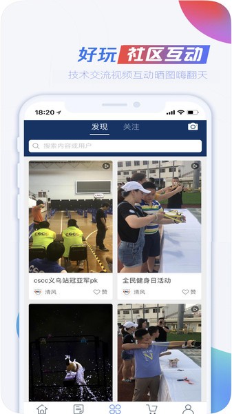 cscc弹弓俱乐部冠军联赛官方截图1