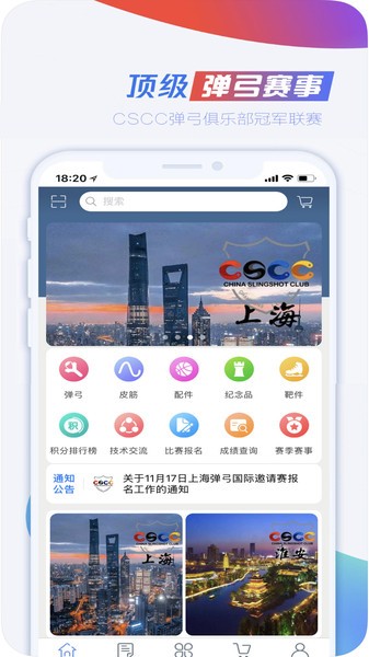 cscc弹弓俱乐部冠军联赛官方截图2